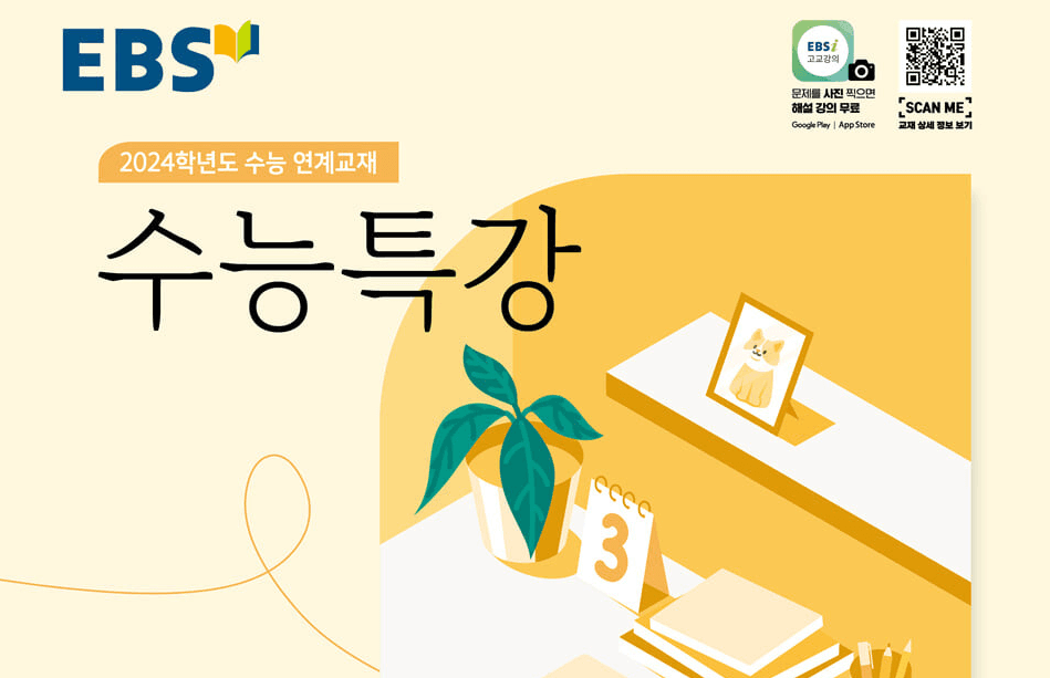 3-1 화작 (수능특강) 독서